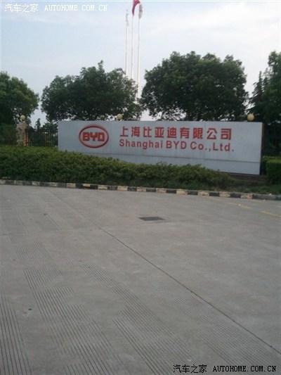 探访比亚迪上海工厂 从“上海科技发展公司”到新能源汽车高地